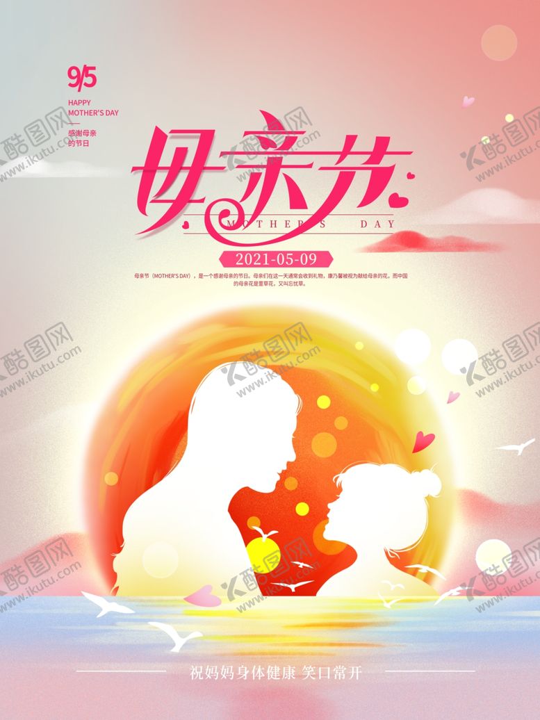 编号：49800904141512123969【酷图网】源文件下载-母亲节海报