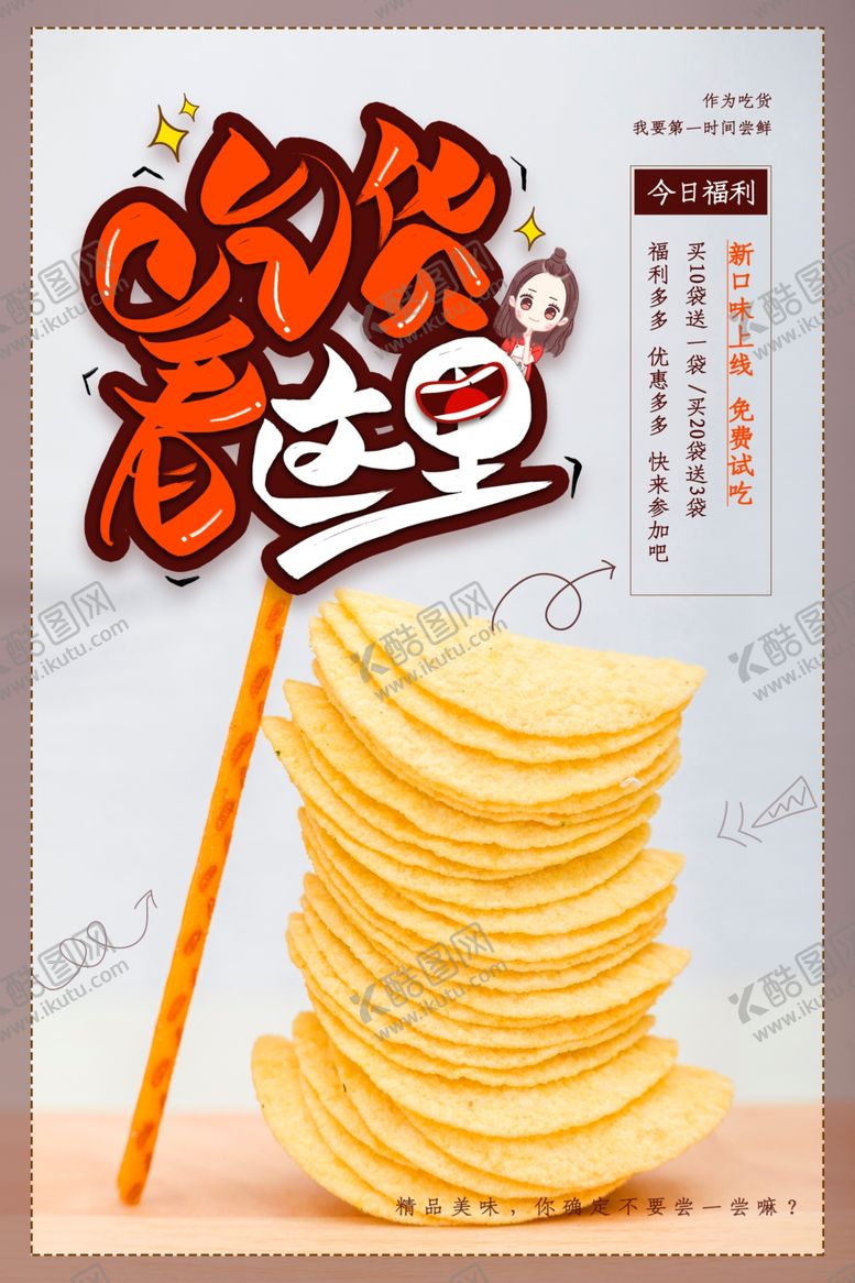编号：79689310181534524502【酷图网】源文件下载-美食海报