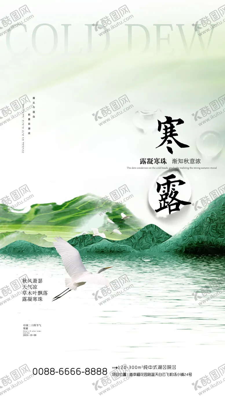 编号：48386112041304264239【酷图网】源文件下载-寒露传统节气海报