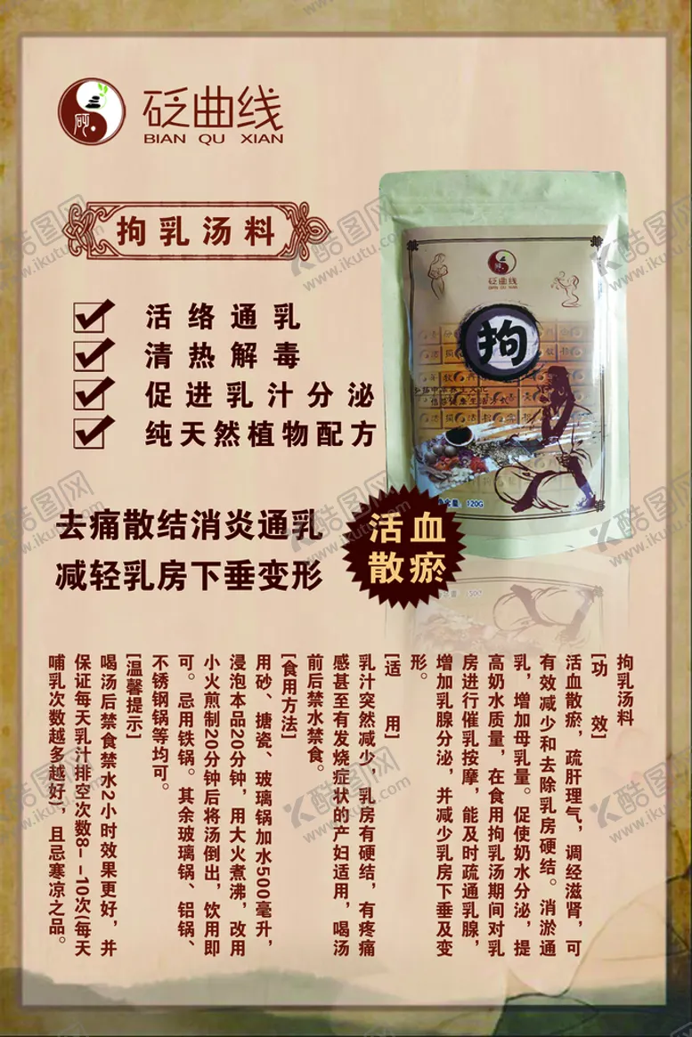 编号：06387409200858560842【酷图网】源文件下载-拘乳汤料