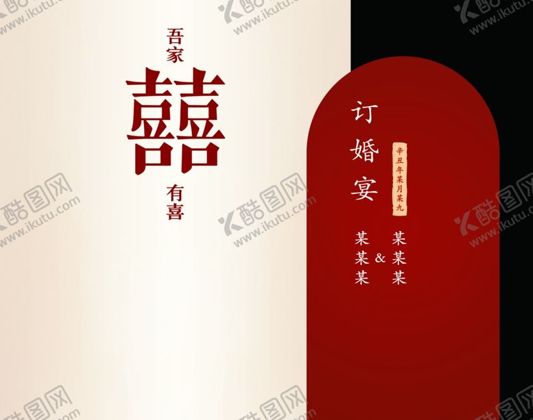编号：83227001270125541031【酷图网】源文件下载-订婚宴展板