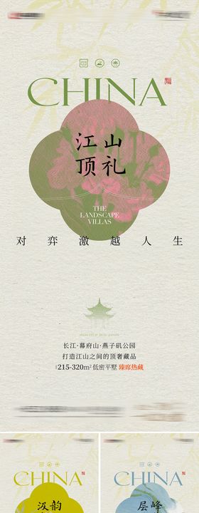 地产新中式价值点海报