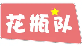 团队DIY手举牌造型牌个性拍照框个性手举牌