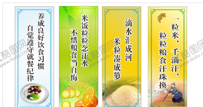 编号：94561509102008424978【酷图网】源文件下载-节约粮食