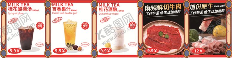 编号：52073409272101359856【酷图网】源文件下载-肥牛及饮品