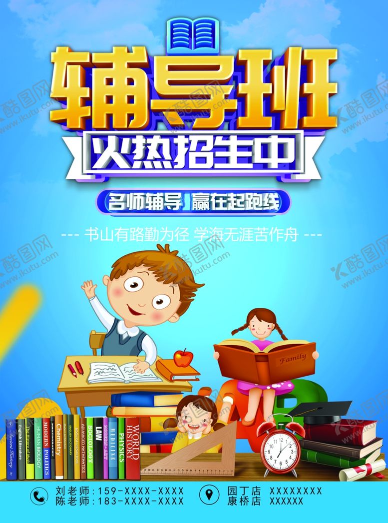 编号：57108109290105169469【酷图网】源文件下载-辅导班宣传单