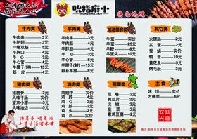 烧烤菜单