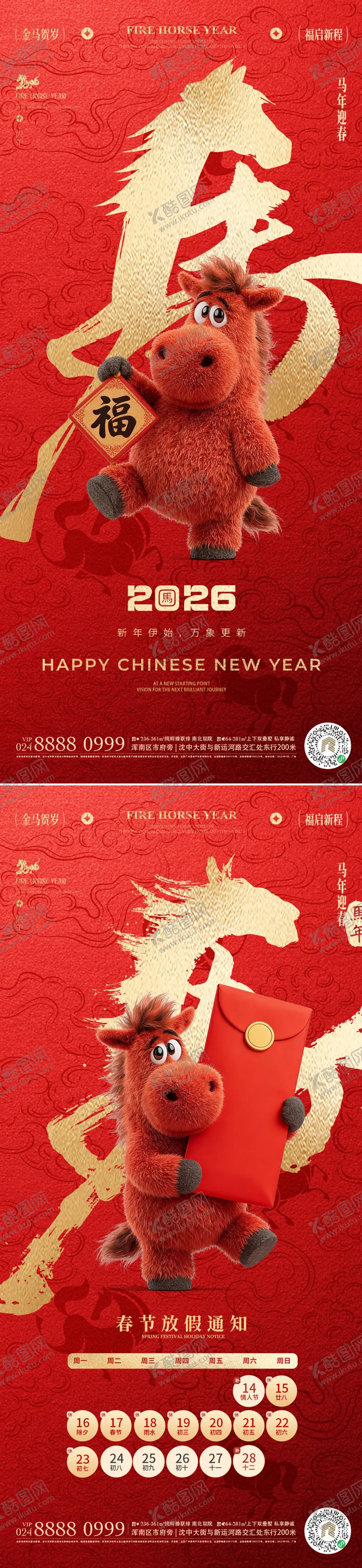 编号：81154801261337387346【酷图网】源文件下载-马年海报