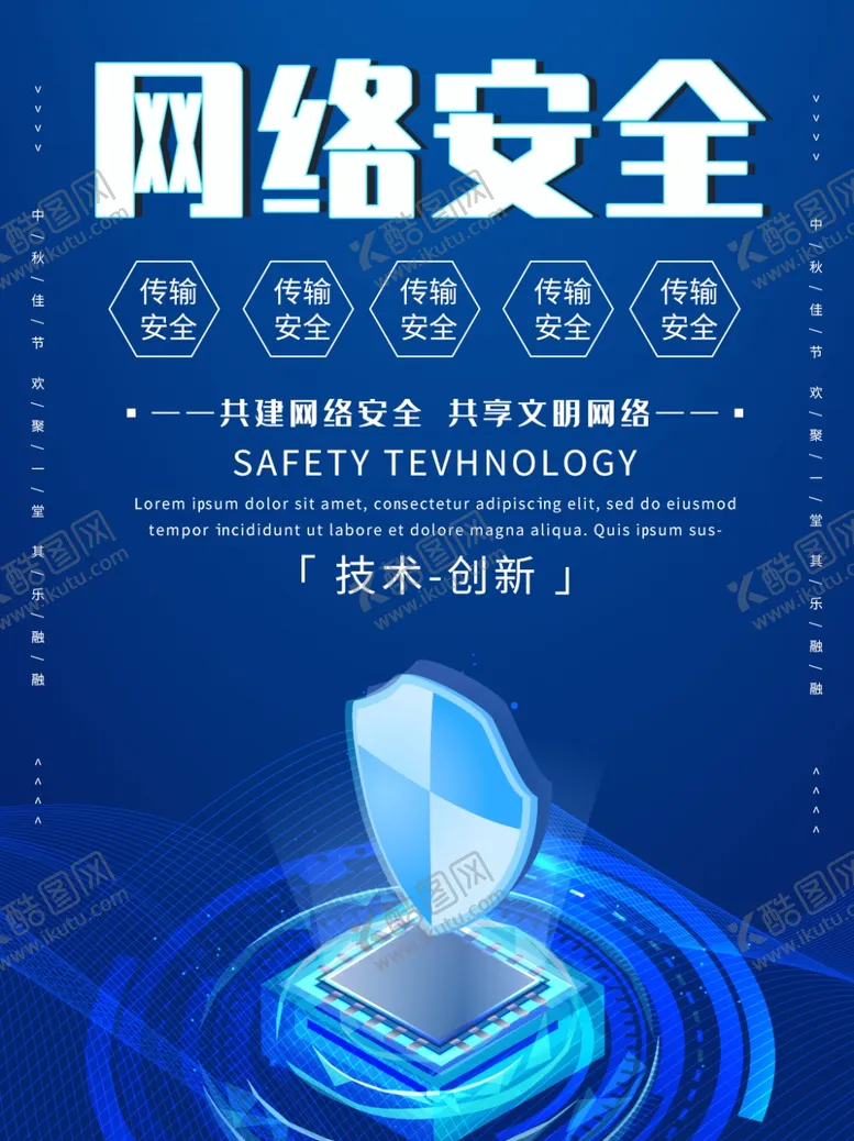 编号：76801906241547373771【酷图网】源文件下载-网络安全宣传
