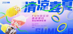 夏季饮品雪糕视觉