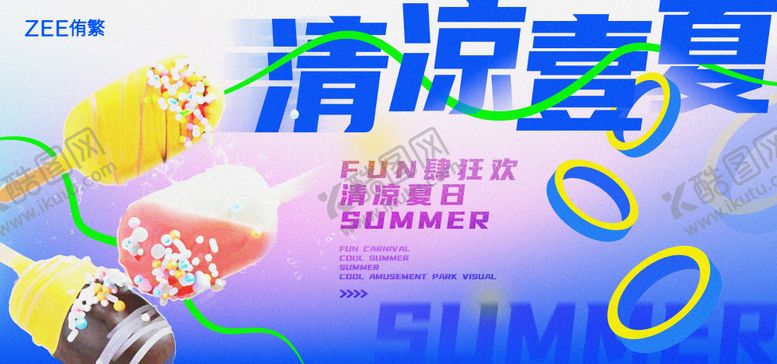 编号：96398808201608014095【酷图网】源文件下载-夏季饮品雪糕视觉