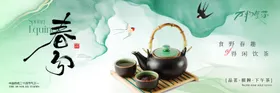 绿色春分餐饮茶饮新鲜事点评