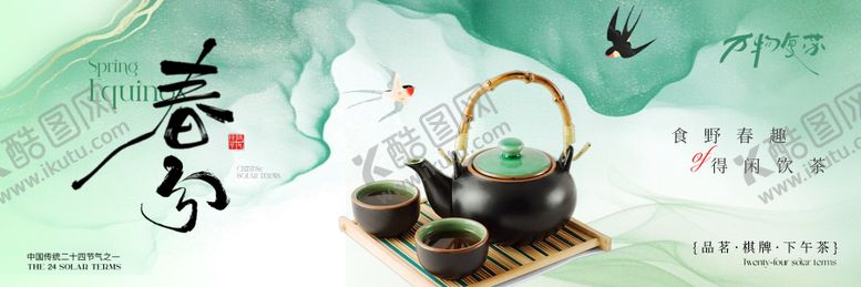 编号：74364211171253448916【酷图网】源文件下载-绿色春分餐饮茶饮新鲜事点评