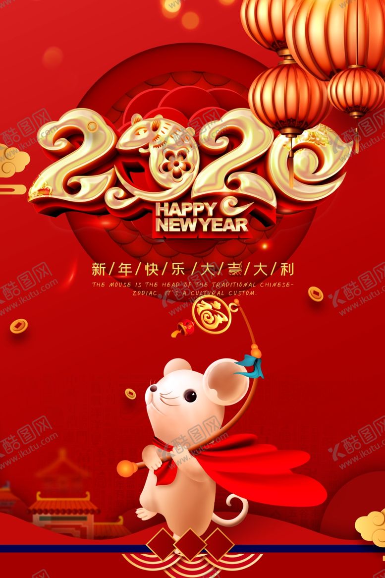 编号：87542510290516434335【酷图网】源文件下载-鼠年