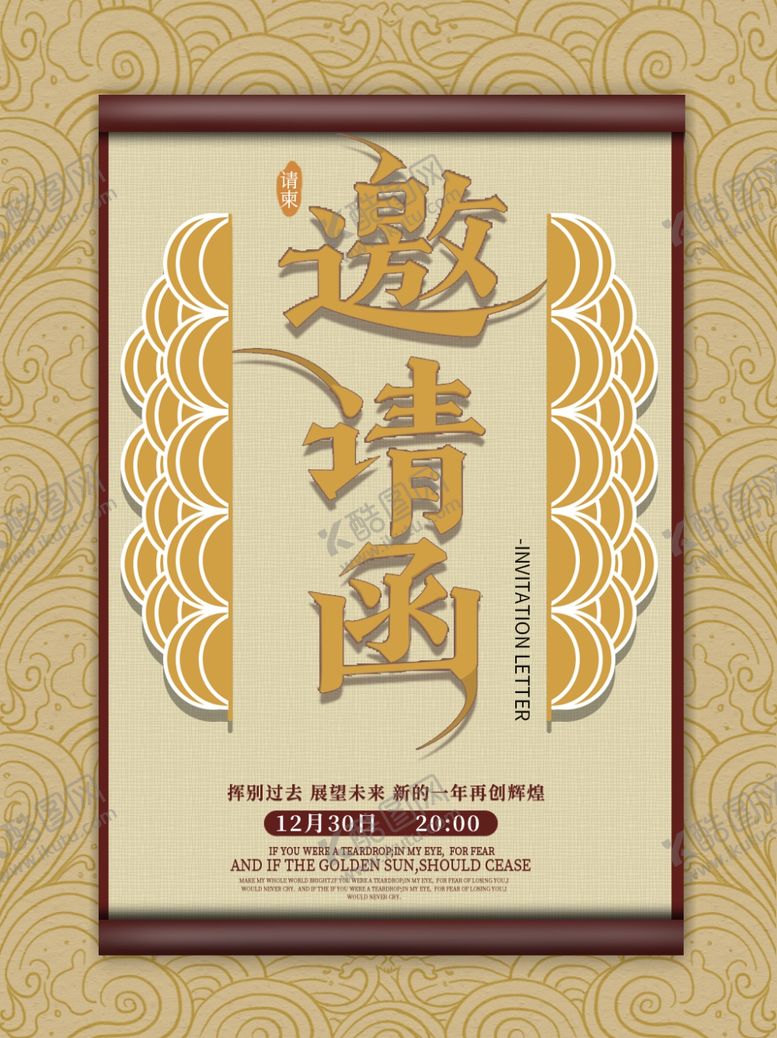 编号：71795709201344325527【酷图网】源文件下载-邀请函