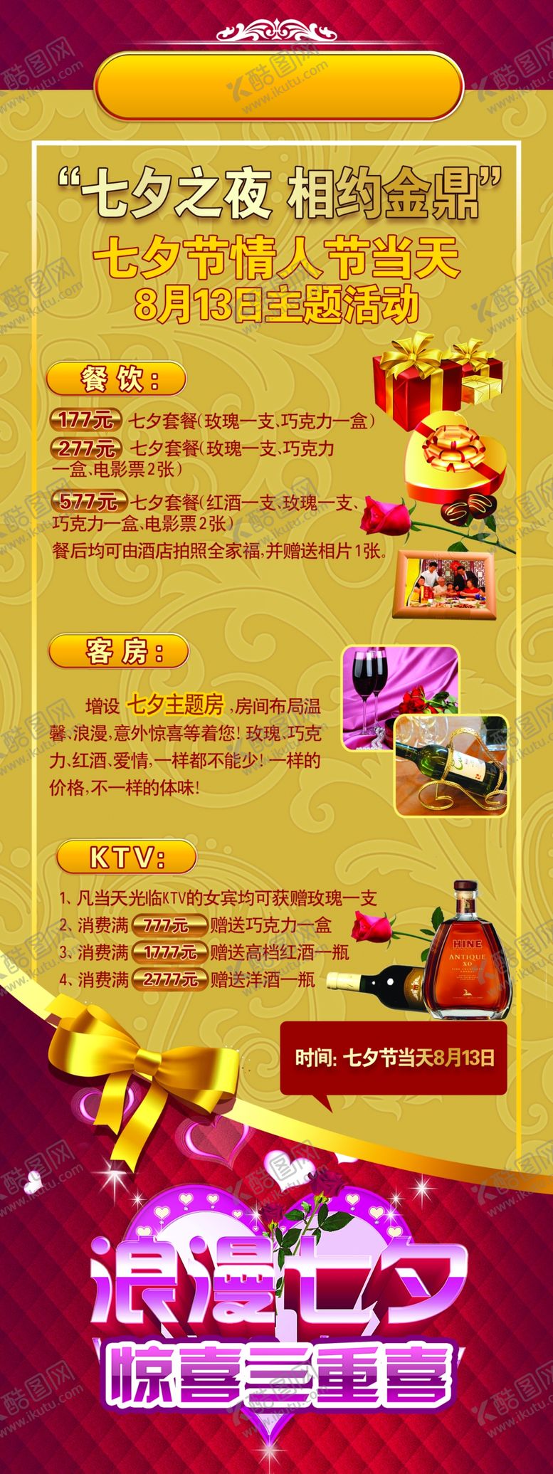 编号：14152104281537499337【酷图网】源文件下载-七夕展架