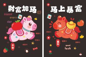 马年开门红玻璃贴透明贴