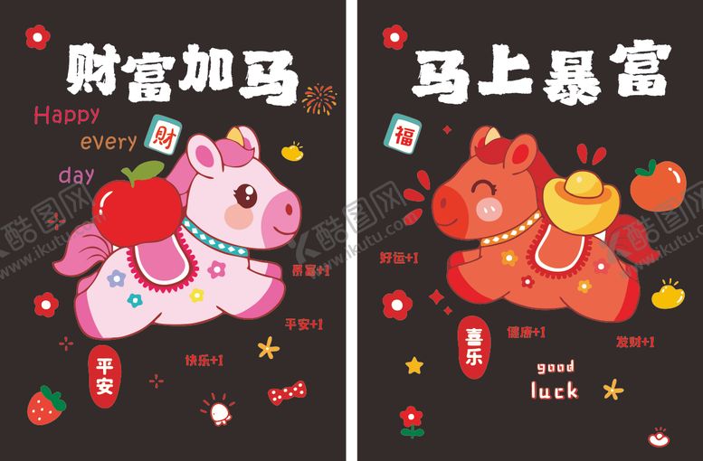 编号：42269301141653512082【酷图网】源文件下载-马年玻璃贴