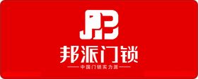 邦派门锁logo