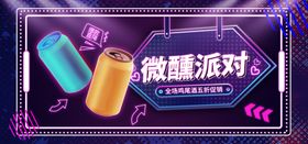 炫彩微醺排队鸡尾酒促销海报横版