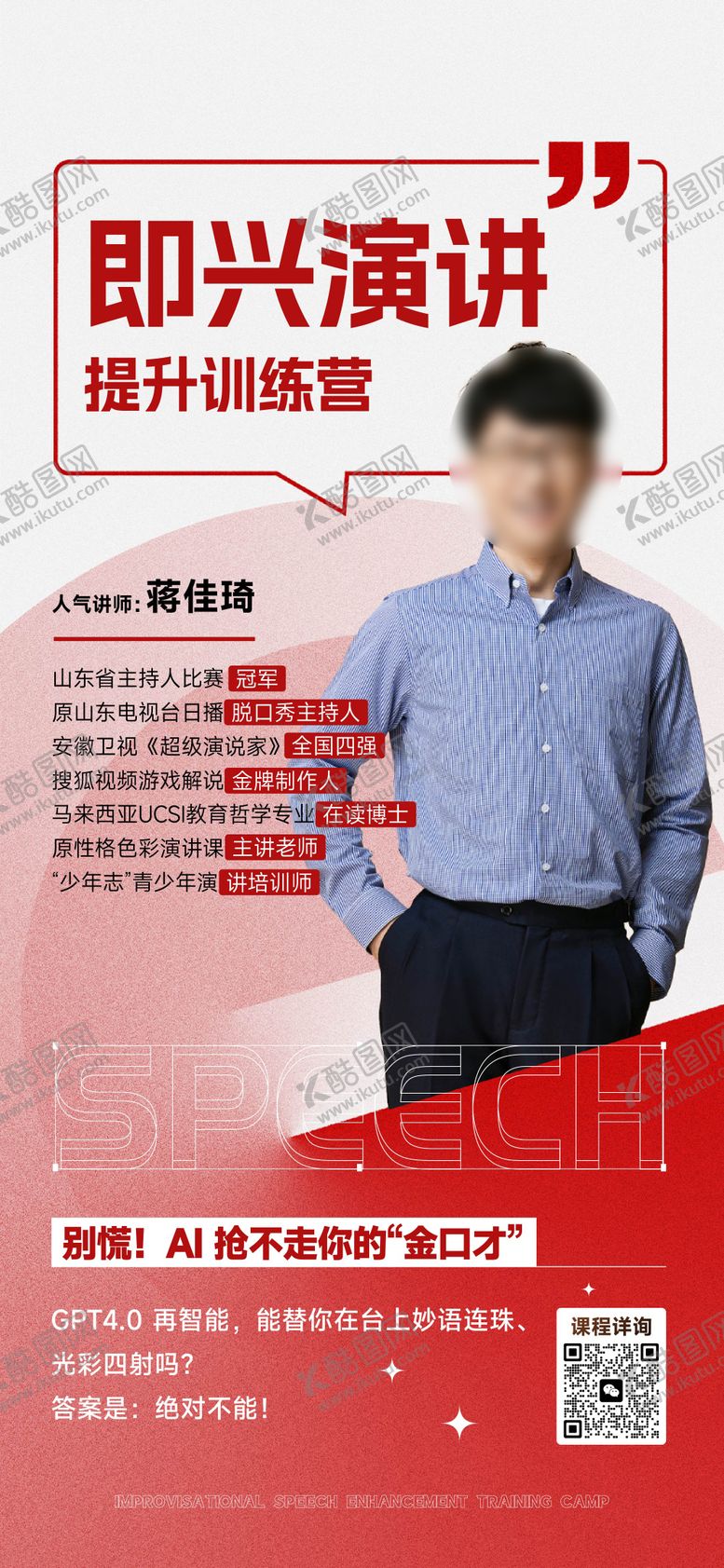编号：29988906171950144827【酷图网】源文件下载-即兴演讲