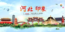 河北印象旅游景点景区展板素材