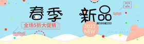 春季新品