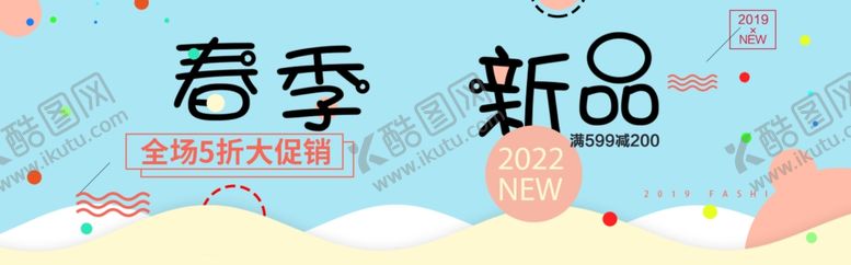 编号：51675010300229462489【酷图网】源文件下载-春季新品