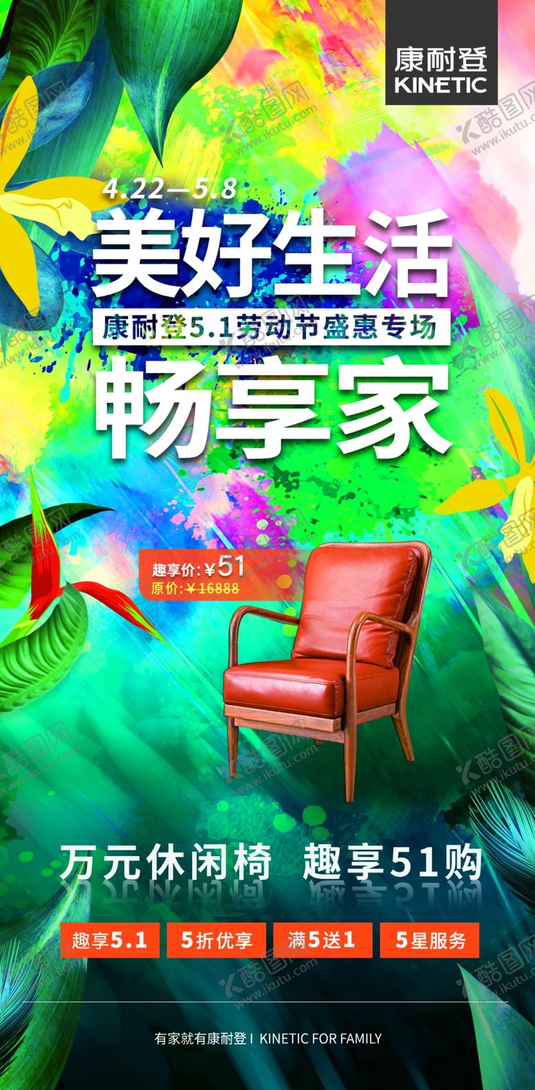 编号：07819309222346526504【酷图网】源文件下载-康耐登