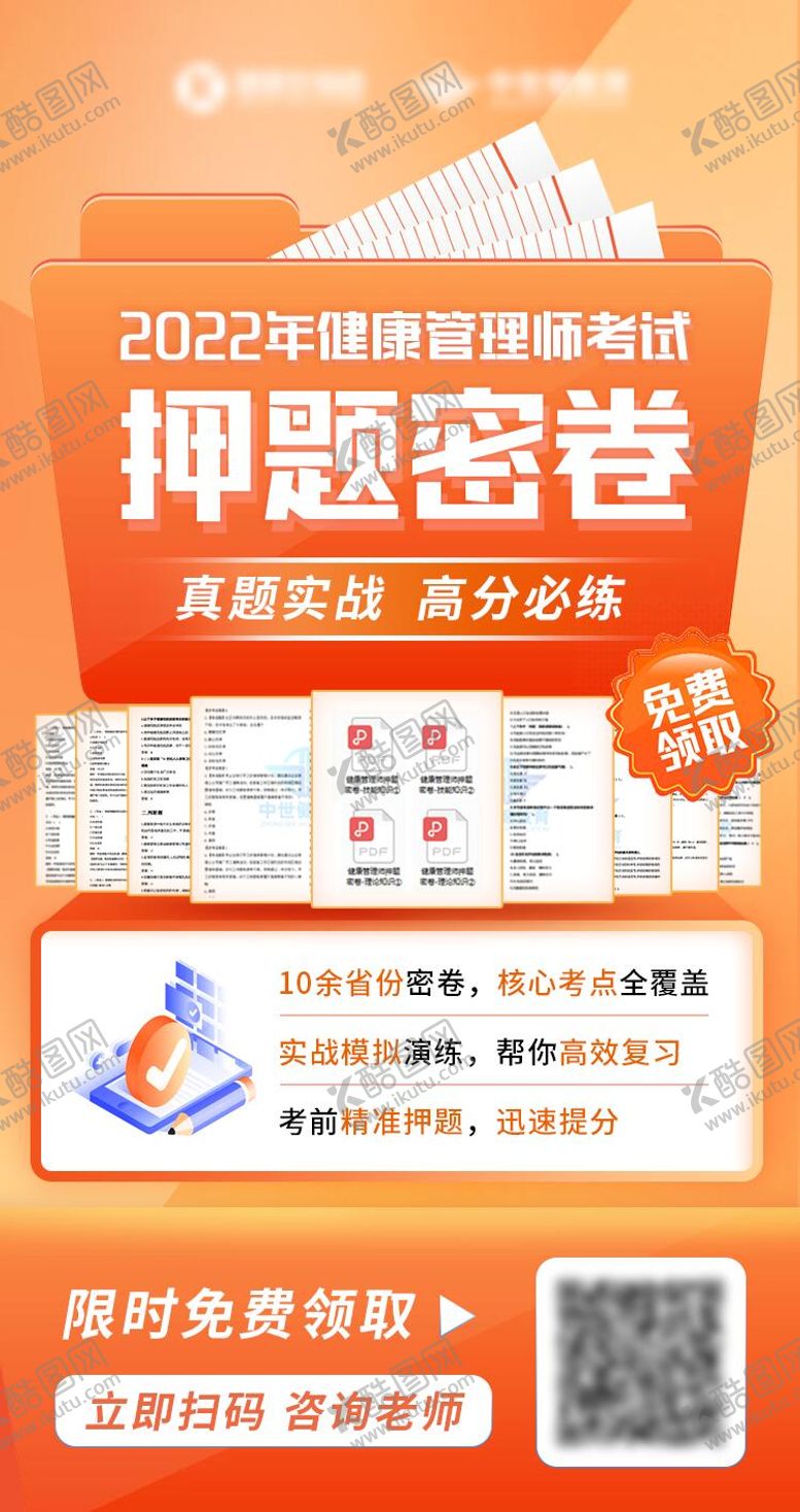 编号：46640912050543271739【酷图网】源文件下载-押题密卷教育宣传海报