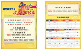 秋季班周年庆宣传单