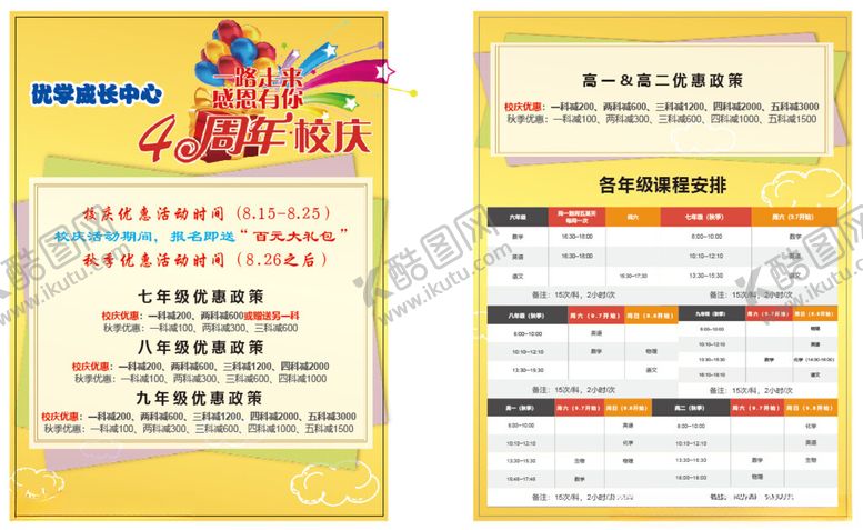 编号：49572209250719274777【酷图网】源文件下载-秋季班周年庆宣传单