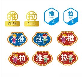 推拉标识