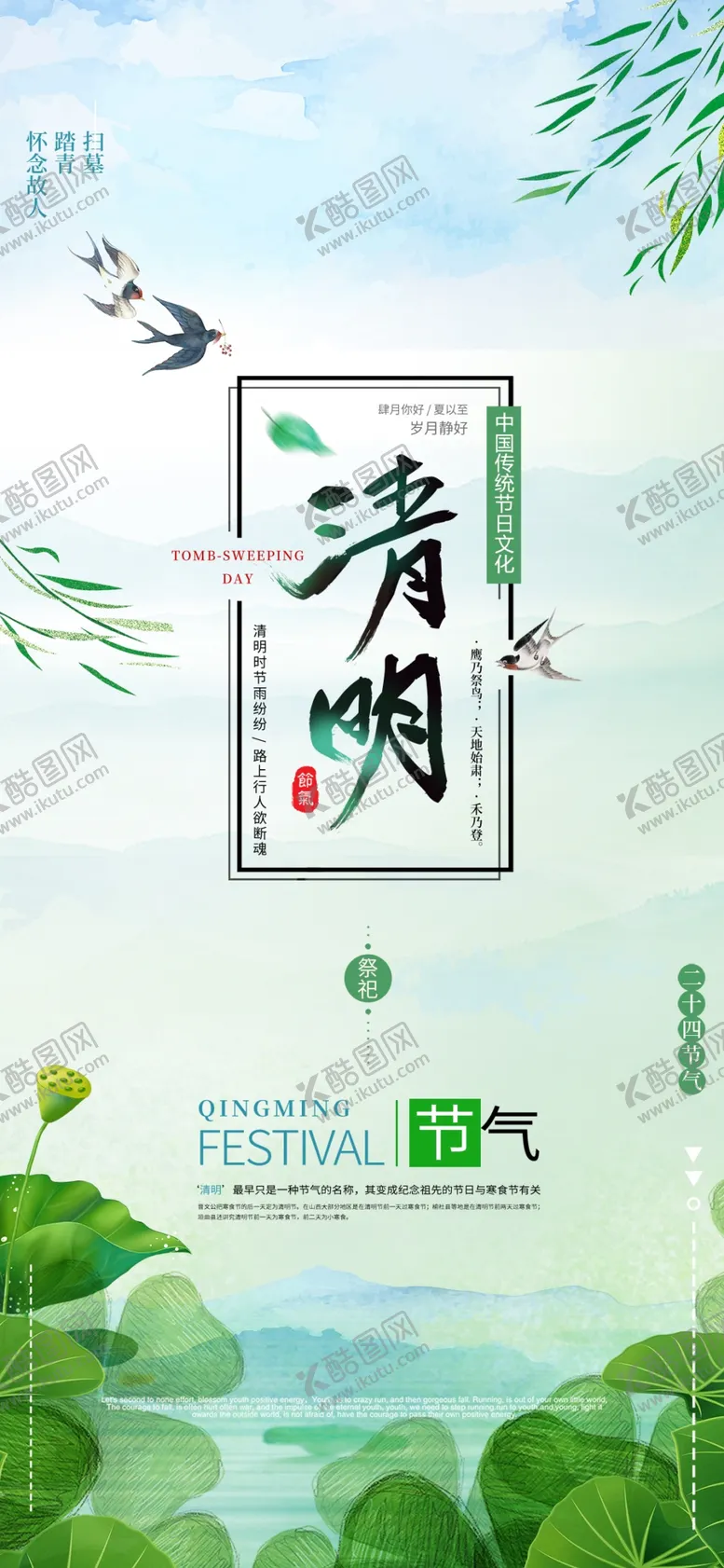 编号：32146307021741204868【酷图网】源文件下载-荷塘绿色海报清明节海报清明祭祀