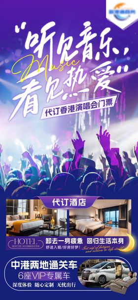 代订香港演唱会门票海报