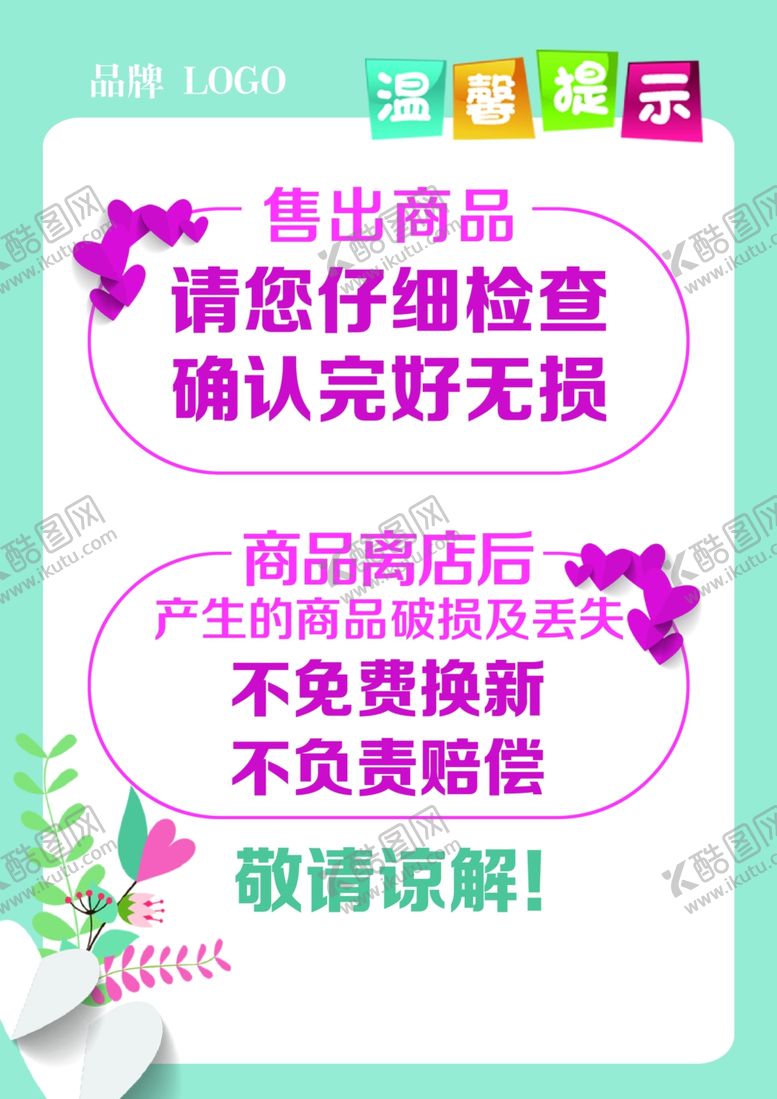 编号：89078301270920281877【酷图网】源文件下载-提示牌
