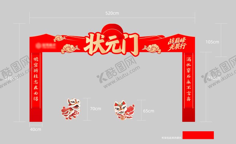 编号：50055403261251421767【酷图网】源文件下载-状元门门头拱门造型美陈