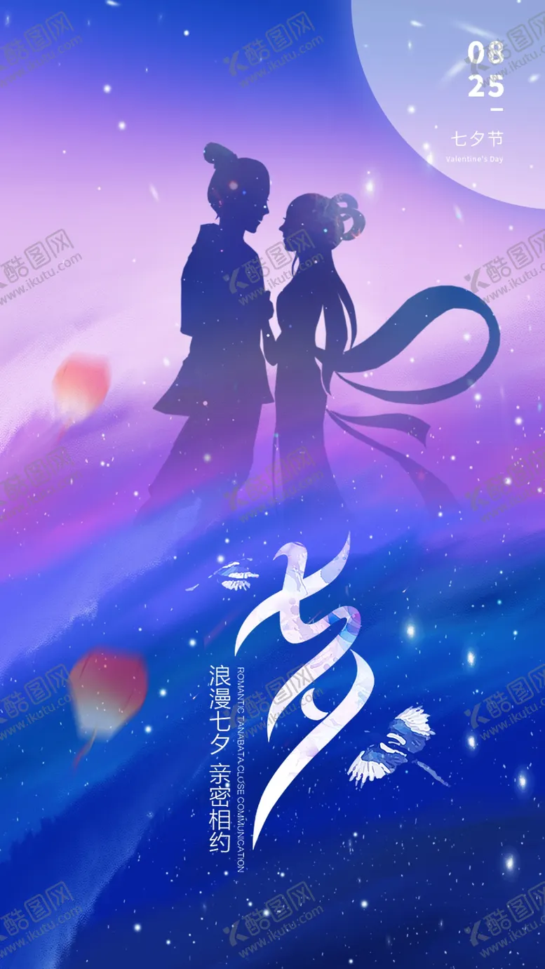 编号：88114603150151117980【酷图网】源文件下载-七夕情人节海报