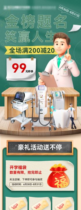 高考毕业季医疗口腔医美会员卡海报