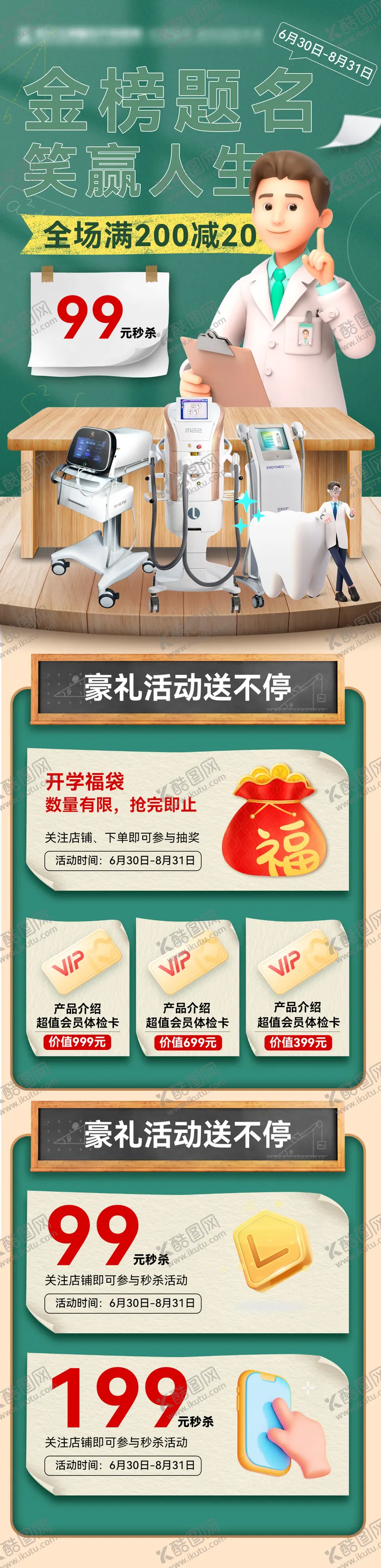 编号：59844903311233122166【酷图网】源文件下载-高考毕业季医疗口腔医美会员卡海报