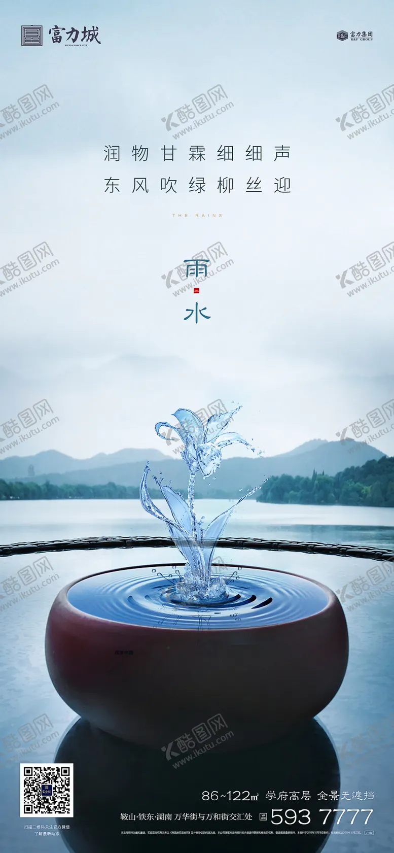 编号：40785107071610227959【酷图网】源文件下载-地产雨水谷雨惊蛰清明