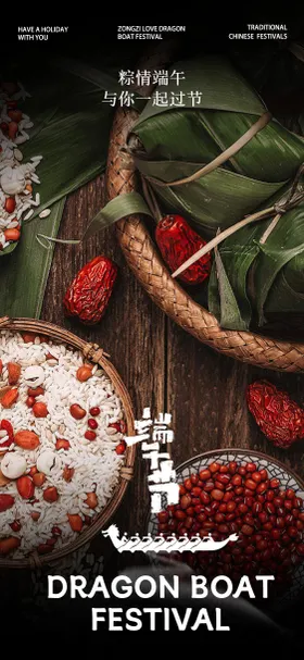 端午节海报质感粽子中国传统日龙舟