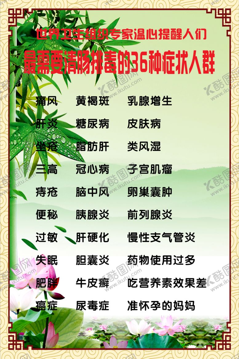 编号：74263909160025442925【酷图网】源文件下载-排毒养生