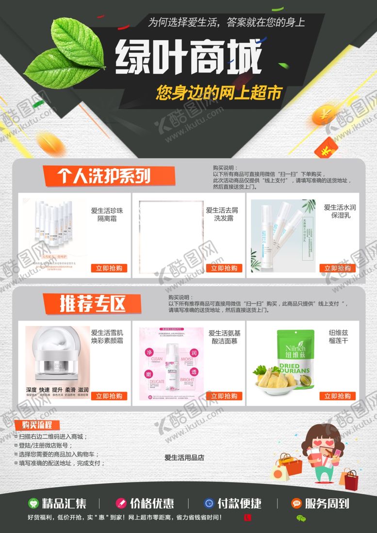 编号：39360807022249326410【酷图网】源文件下载-网上商城单页