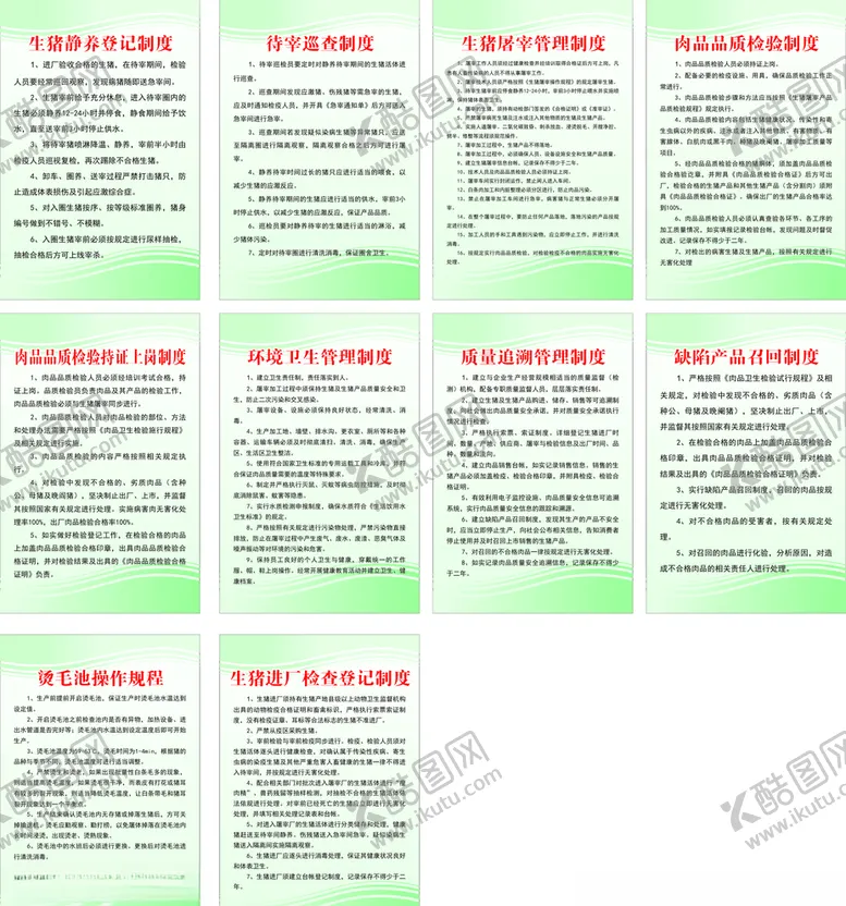 编号：34772804200659158458【酷图网】源文件下载-猪肉食品加工厂屠宰厂管理制度