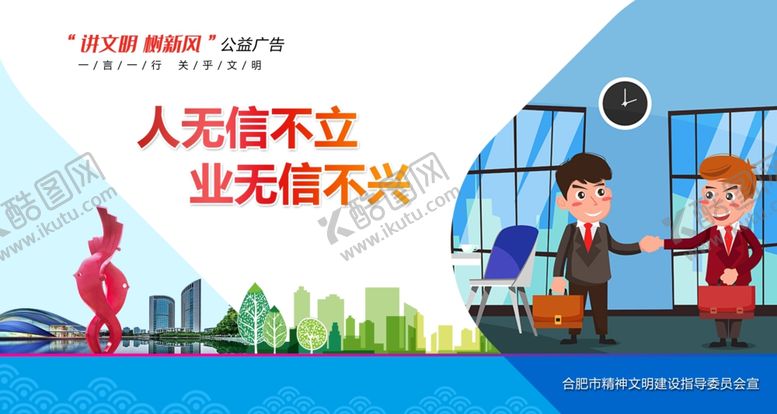 编号：23085006171321202514【酷图网】源文件下载-讲文明树新风公益广告