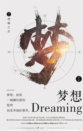 飞跃梦想企业文化展板企业文化