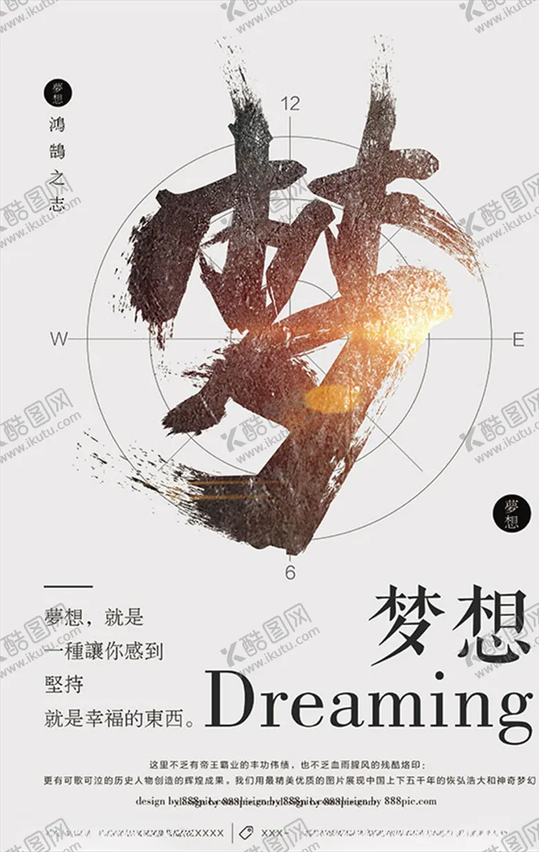 编号：89416006270958297954【酷图网】源文件下载-企业文化梦想