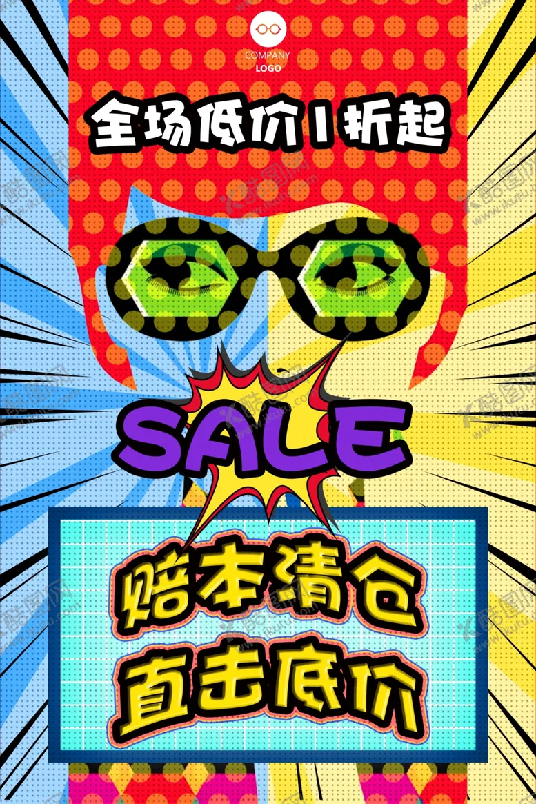 编号：56404507012205208244【酷图网】源文件下载-清仓海报
