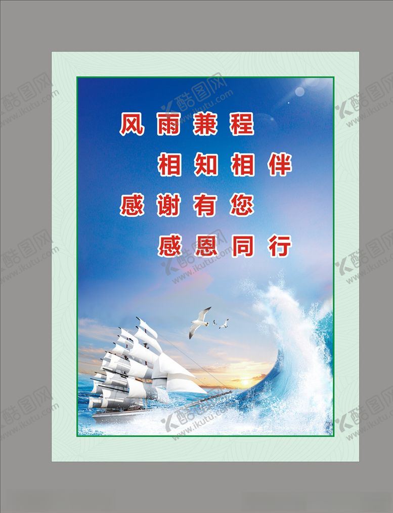 编号：77082809130956412225【酷图网】源文件下载-扬帆起航海报